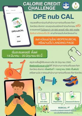 กิจกรรมการออกกำลังกายในรูปแบบท้าทาย "Calorie credit challenge"(DPE_nub Cal) @ฉะเชิงเทรา