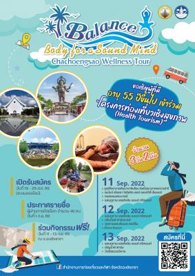 โครงการท่องเที่ยวเชิงสุขภาพ (Health Tourism)