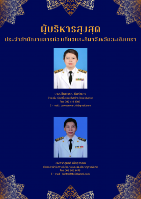 ผู้บริหาร