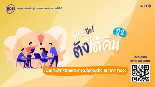 การบริหารจัดการ การเพิ่มประสิทธิภาพและผลิตภาพ