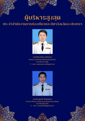ผู้บริหาร